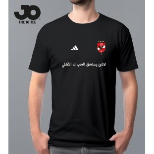 تيشيرت “شجع الأهلي في كأس العالم” - تصميم خاص لعشاق نادي القرن
